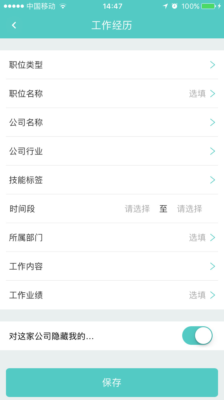 Boss直聘工作经历怎么填写