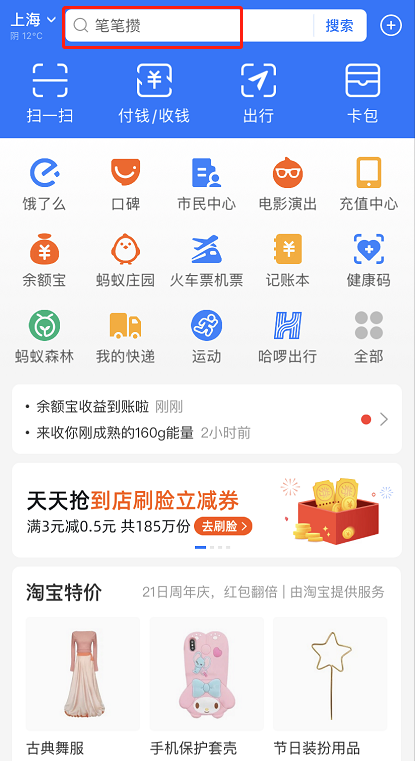 我来教你支付宝怎么给孩子存钱。