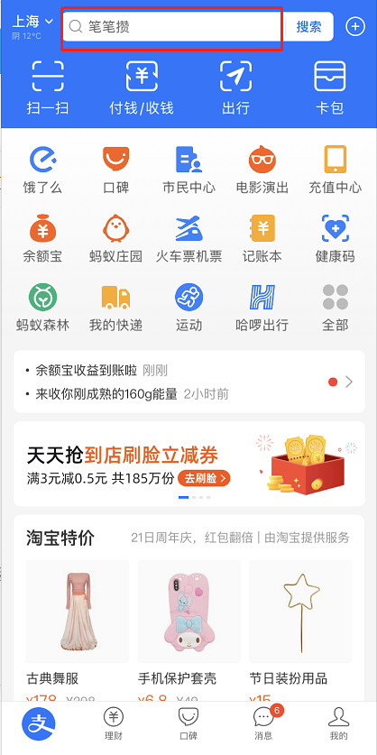 教你支付宝星巴克消费券在哪领取。