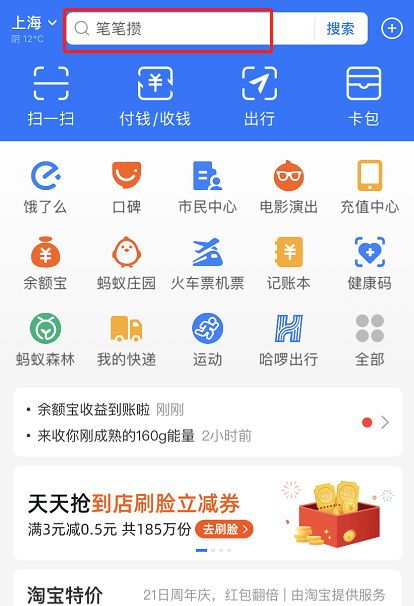 小编教你支付宝怎么搜索附近的充电宝。