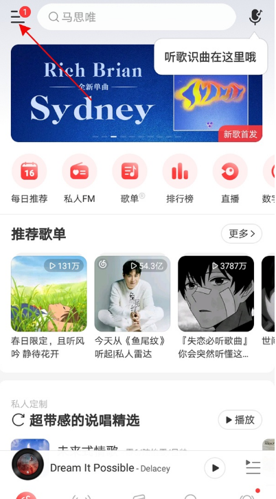 小编教你网易云音乐如何认证网易音乐人。