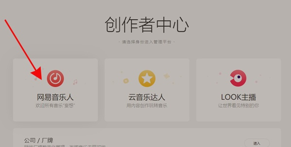 网易云音乐如何认证网易音乐人