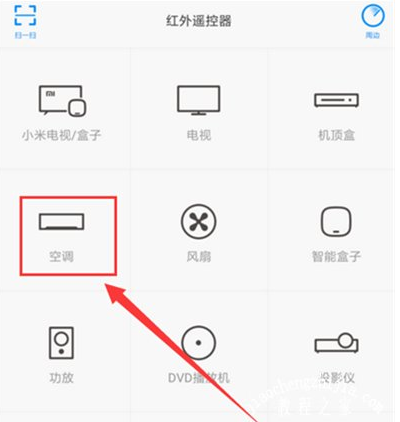 红米k40怎么远程遥控空调