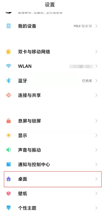 教你红米k40上滑搜索栏在哪关。