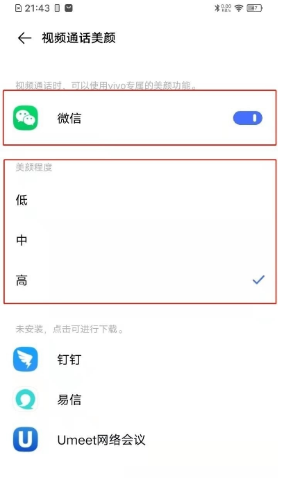 vivos9微信视频通话美颜在哪设