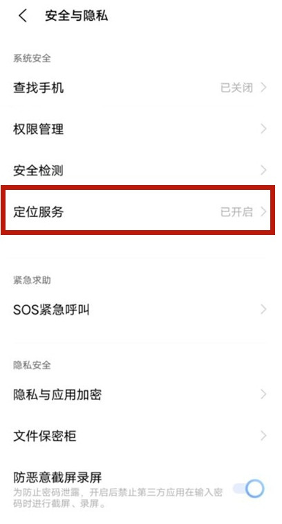 vivos9如何开启定位服务