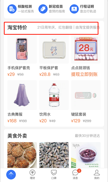 支付宝怎么进入淘宝特价版