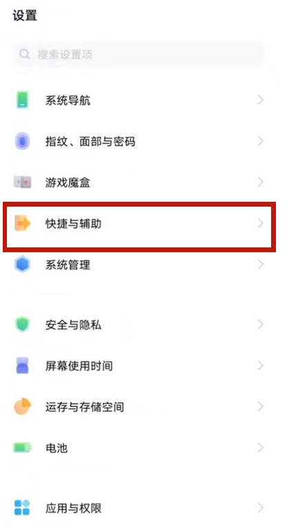 小编教你vivos9截屏快捷键在哪开。