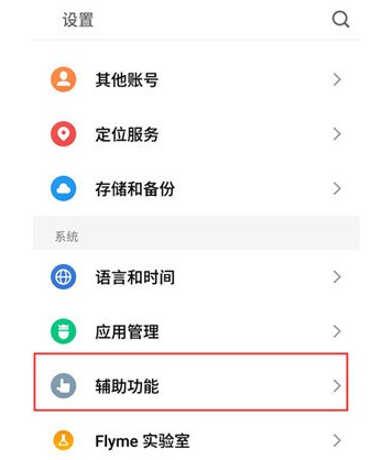 魅族18怎样设置双击亮屏