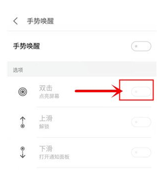 魅族18怎样设置双击亮屏