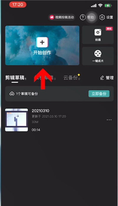 剪映如何局部打马赛克