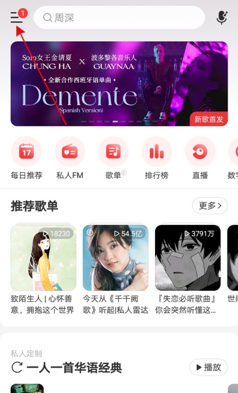 教你网易云音乐黑名单如何解除。