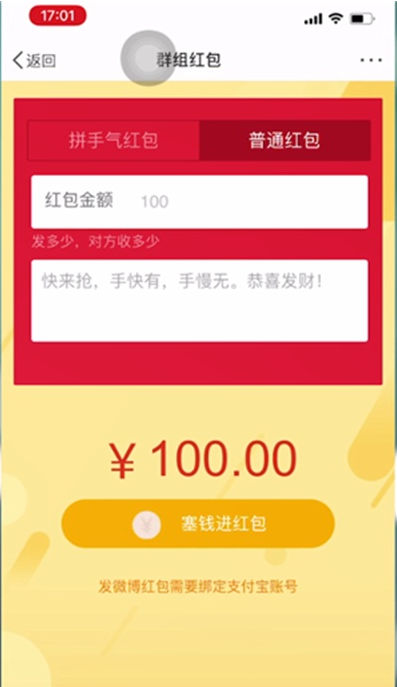 我来分享微博私聊红包什么时候退回。