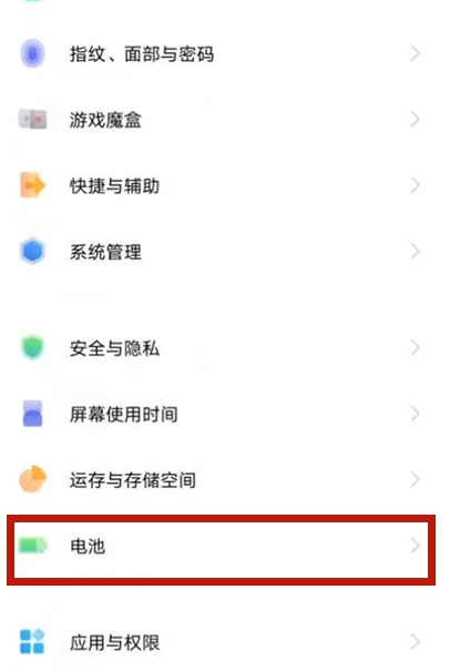 我来教你vivos9充电电池保护怎么设置。