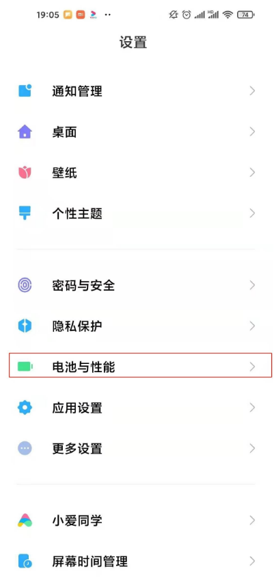 红米k40pro+如何设置省电模式