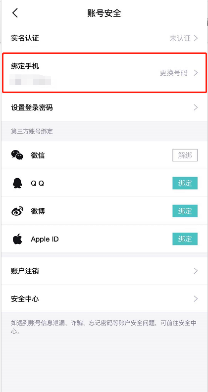 得物手机号怎么更改