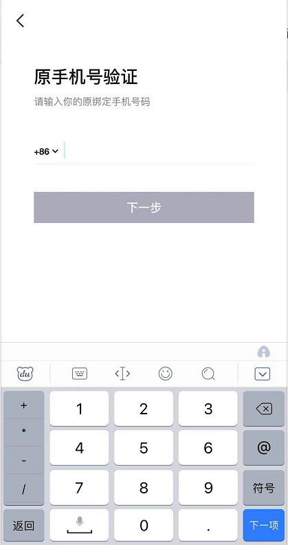得物手机号怎么更改