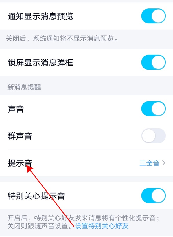 qq通知音怎么自定义