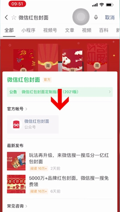 小编教你微信如何自定义红包封面。