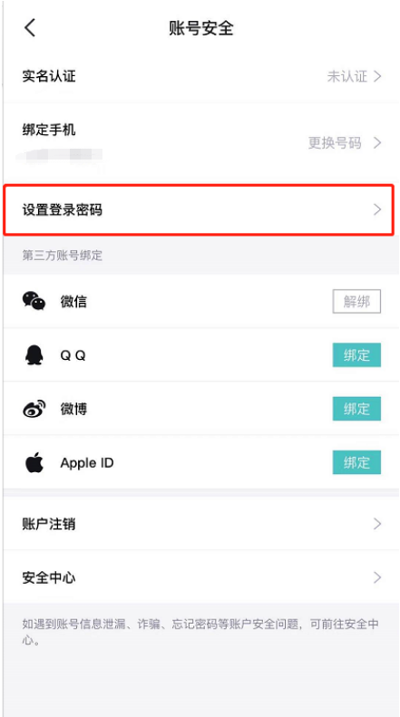 得物登录密码如何设置