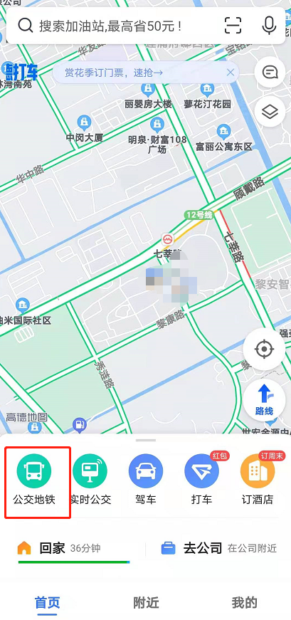 小编分享高德地图ar步行导航怎么打开。