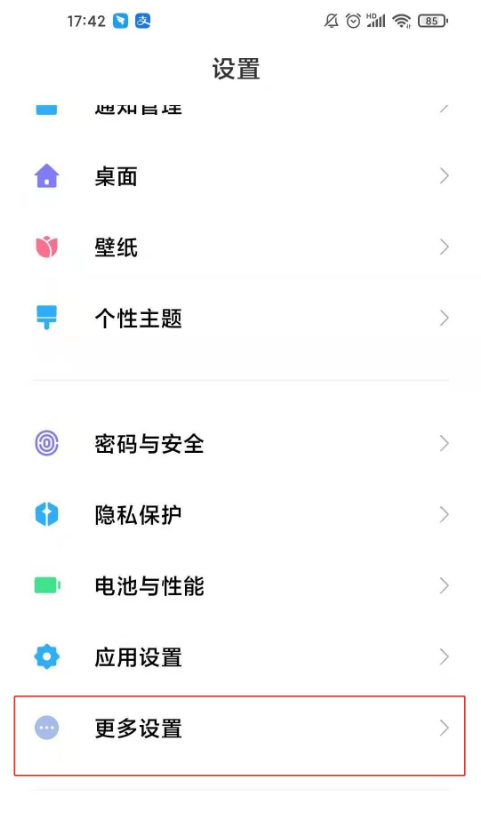 教你小米10s如何设置区域截屏。