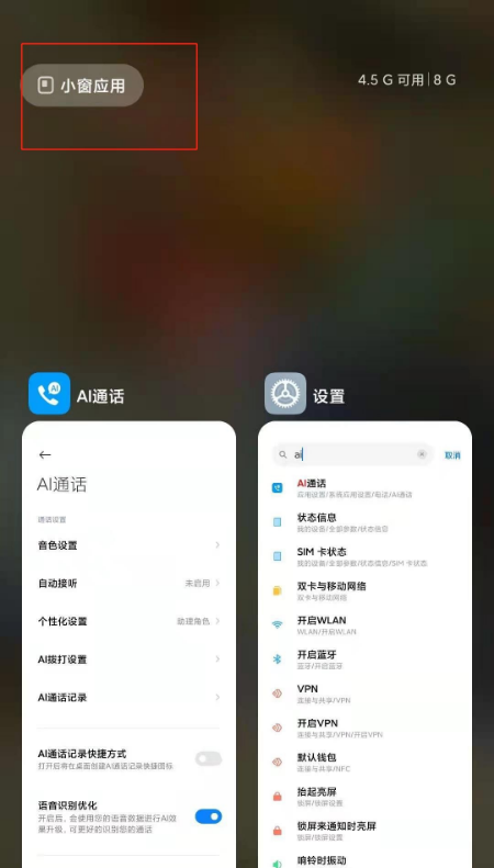 小米10s小窗应用模式在哪设置