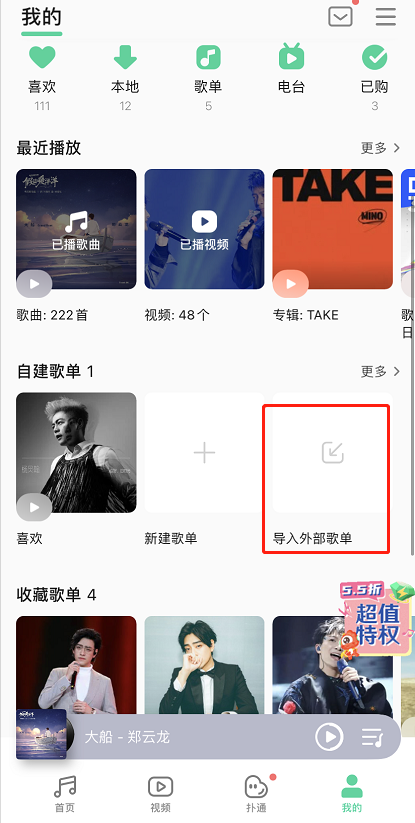 QQ音乐外部歌单怎么添加