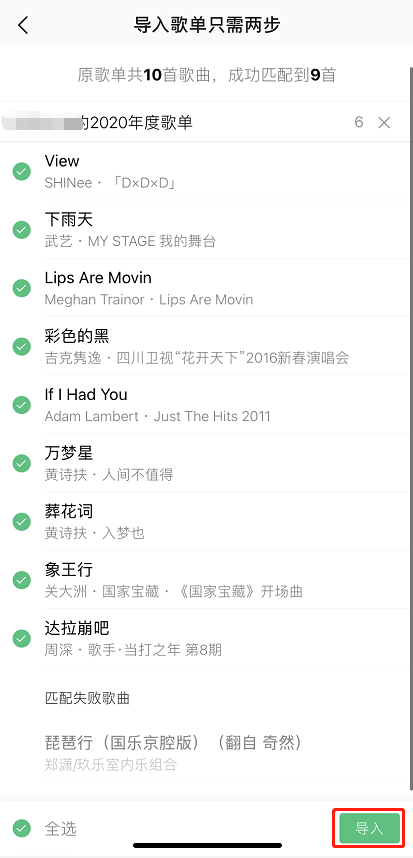QQ音乐外部歌单怎么添加