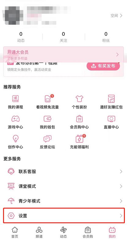 哔哩哔哩怎么关闭推荐视频