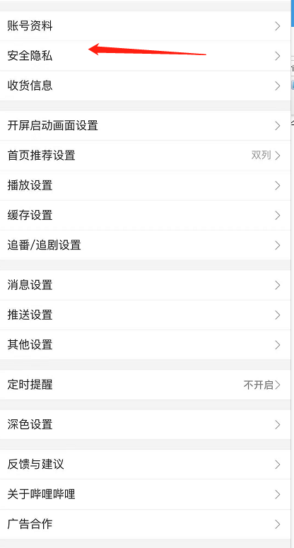哔哩哔哩怎么关闭推荐视频