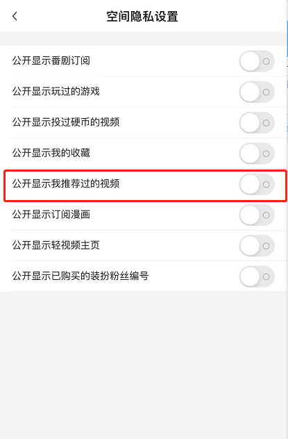 哔哩哔哩怎么关闭推荐视频