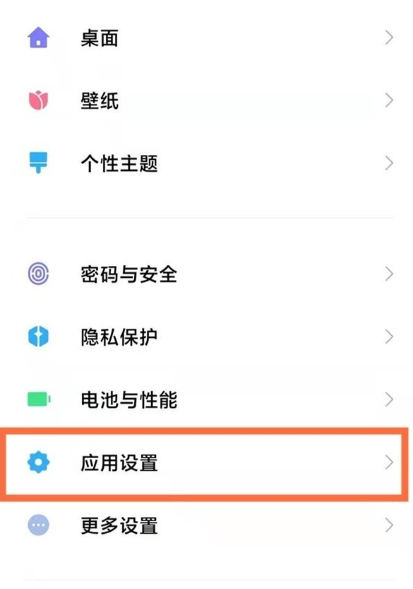 分享红米k40应用分身在哪开启。