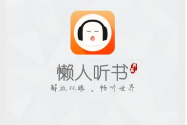 教你懒人听书怎么重新设置兴趣。