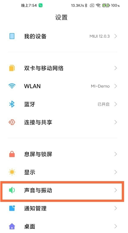 小编教你红米k40锁屏提示音在哪关。