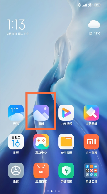 教你红米k40怎么显示屏蔽相册。
