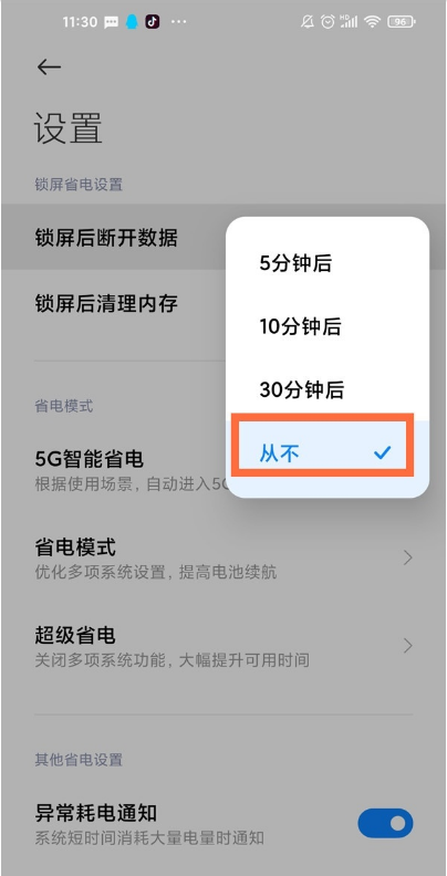 红米k40如何关闭休眠断网