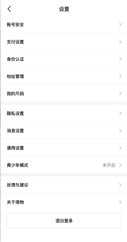 得物实名认证怎么弄
