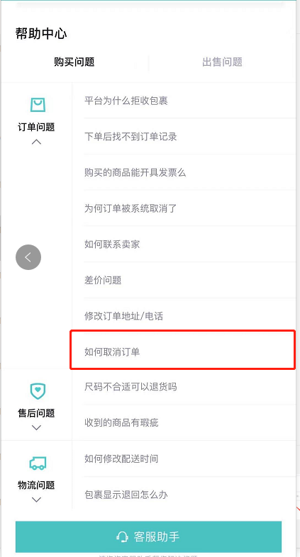 得物如何取消订单