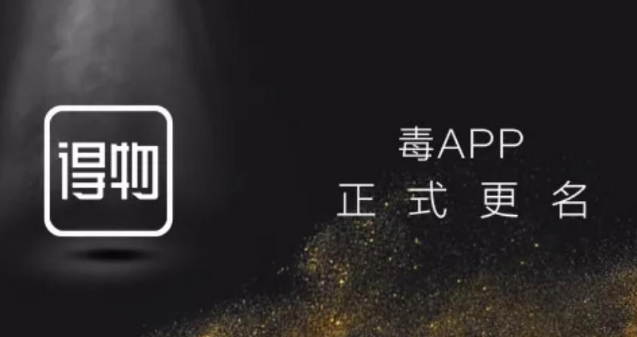 分享得物如何联系客服。