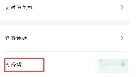 魅族18在哪开启放大镜功能
