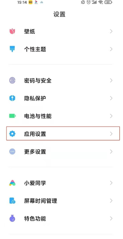 分享红米k40应用锁在哪里。