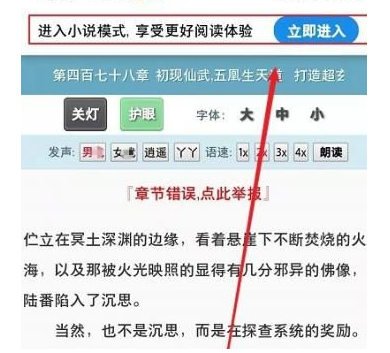 夸克浏览器怎么进入小说模式