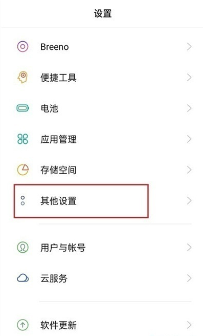 小编教你opporeno5k如何清除数据。