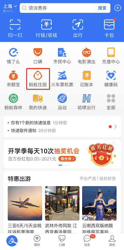 我来分享支付宝蚂蚁庄园小礼服套装怎么得。