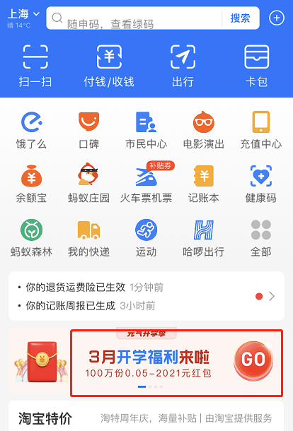 支付宝开学季礼包在哪领