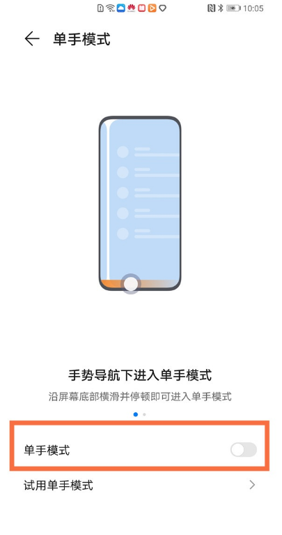 华为手机单手模式在哪里
