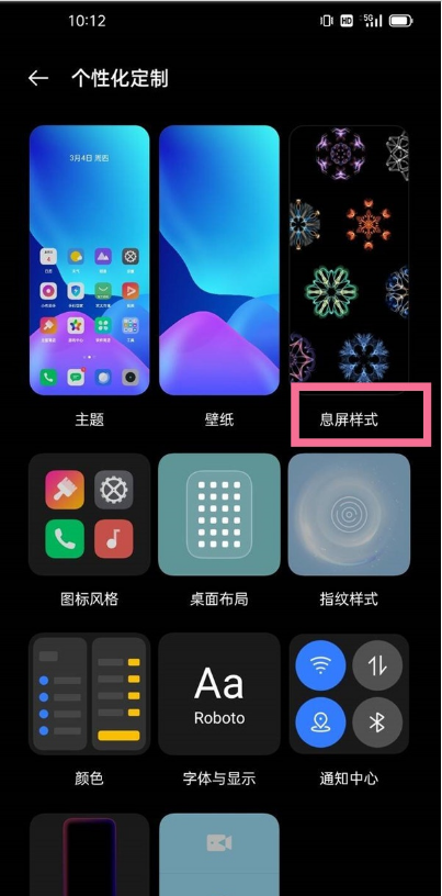 realmev15息屏显示功能在哪里