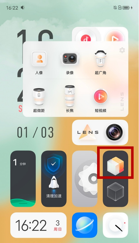 vivos9如何退出平行空间
