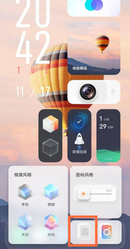 vivos9如何退出平行空间